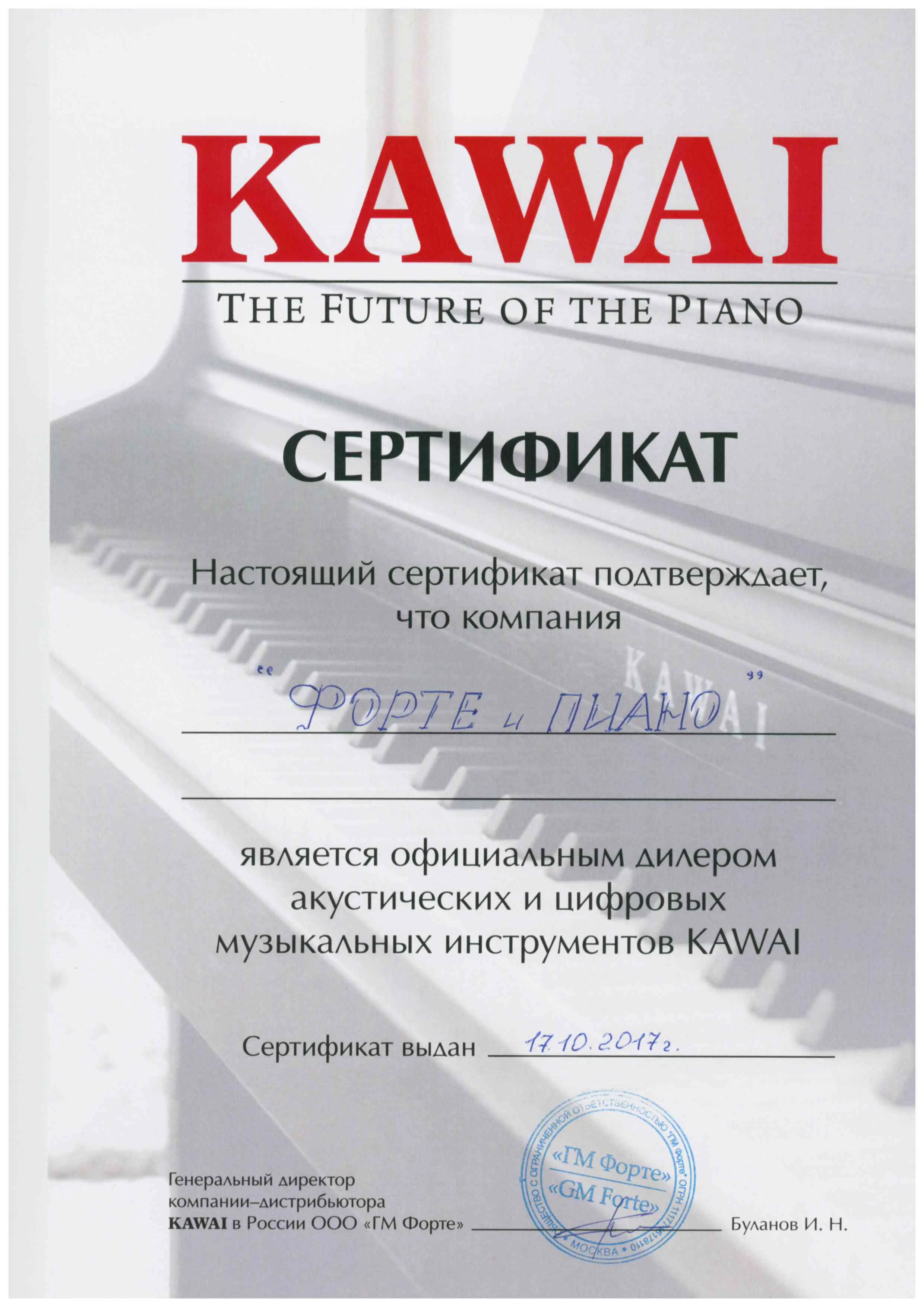 Сертификат KAWAI