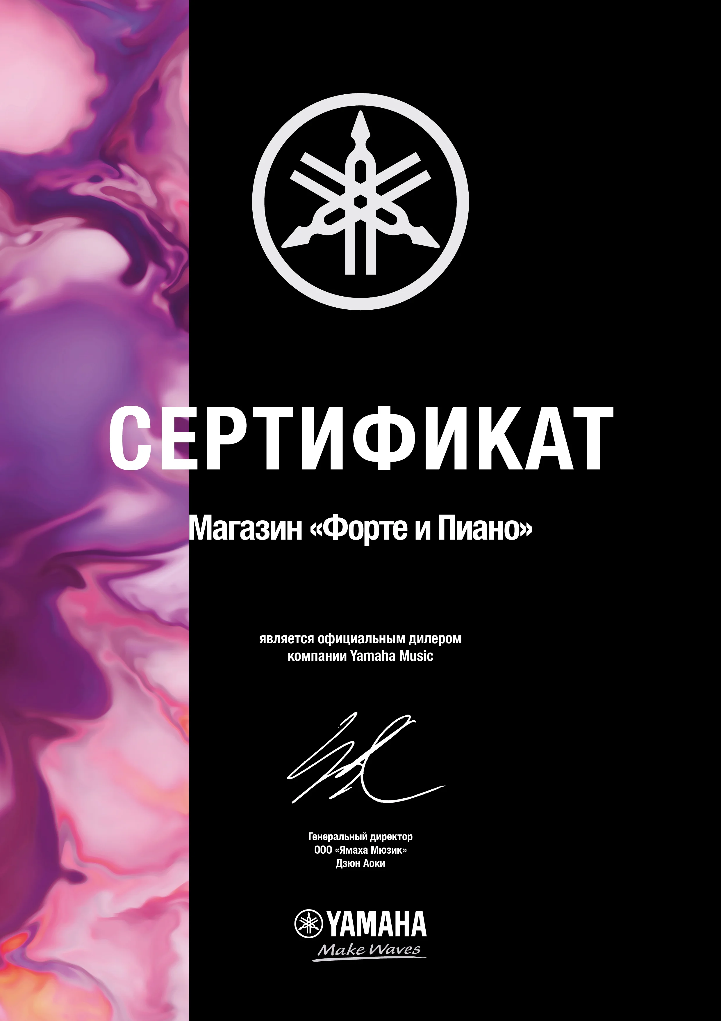 Сертификат Yamaha