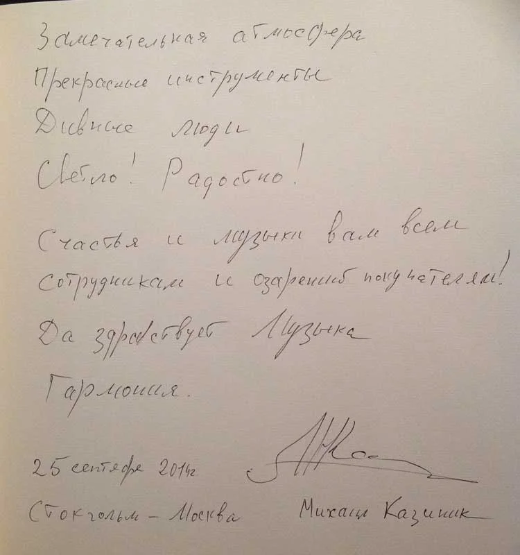 Михаил Казиник